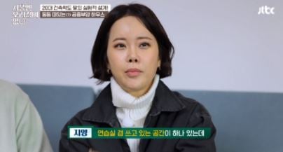 /사진=JTBC '서울엔 우리집이 없다' 방송화면