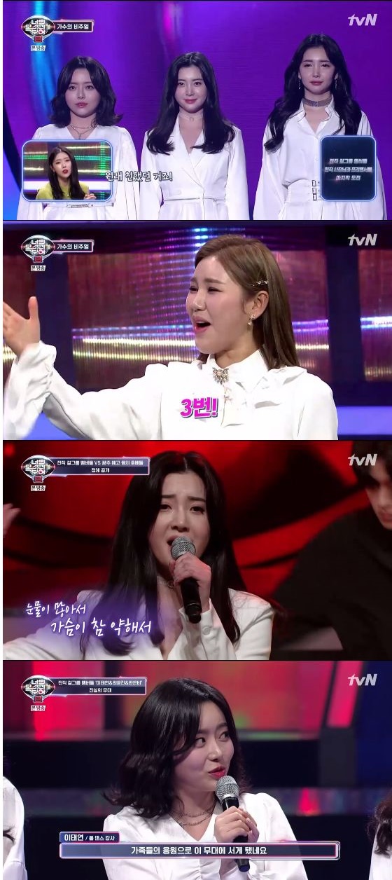 /사진=tvN '너의 목소리가 보여8' 방송화면 캡처