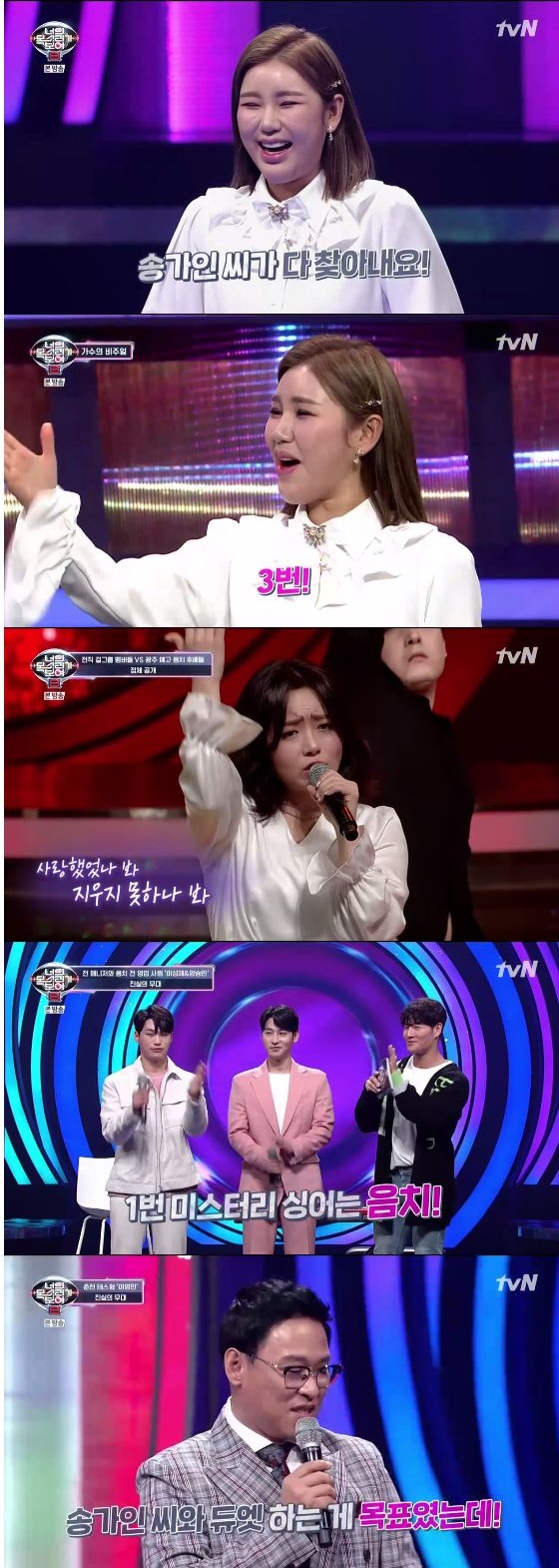 /사진=tvN '너의 목소리가 보여8' 방송화면 캡처