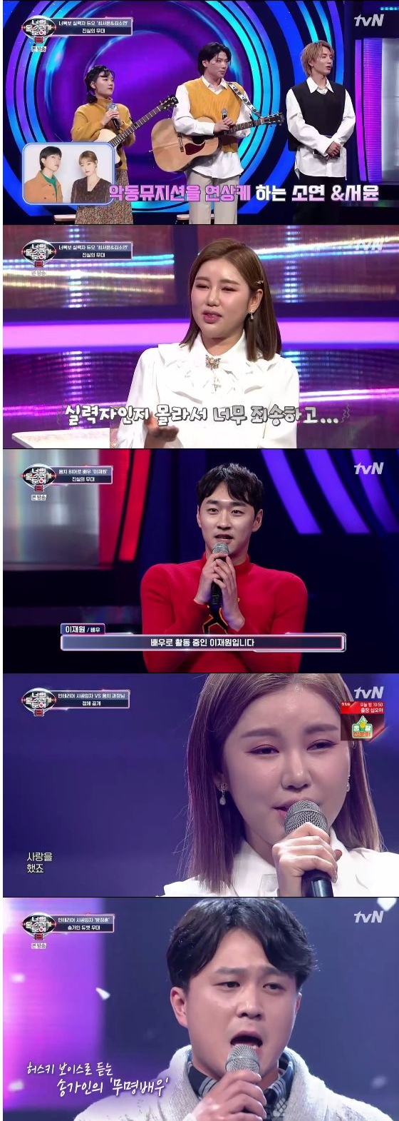 /사진=tvN '너의 목소리가 보여8' 방송화면 캡처
