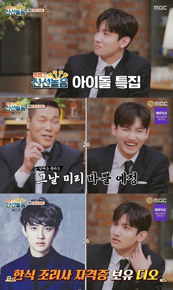 /사진= MBC 예능 '볼빨간 신선놀음' 방송 화면