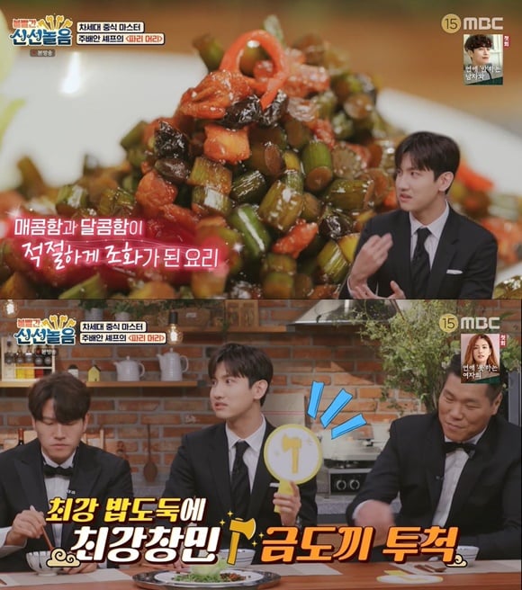 /사진= MBC 예능 '볼빨간 신선놀음' 방송 화면