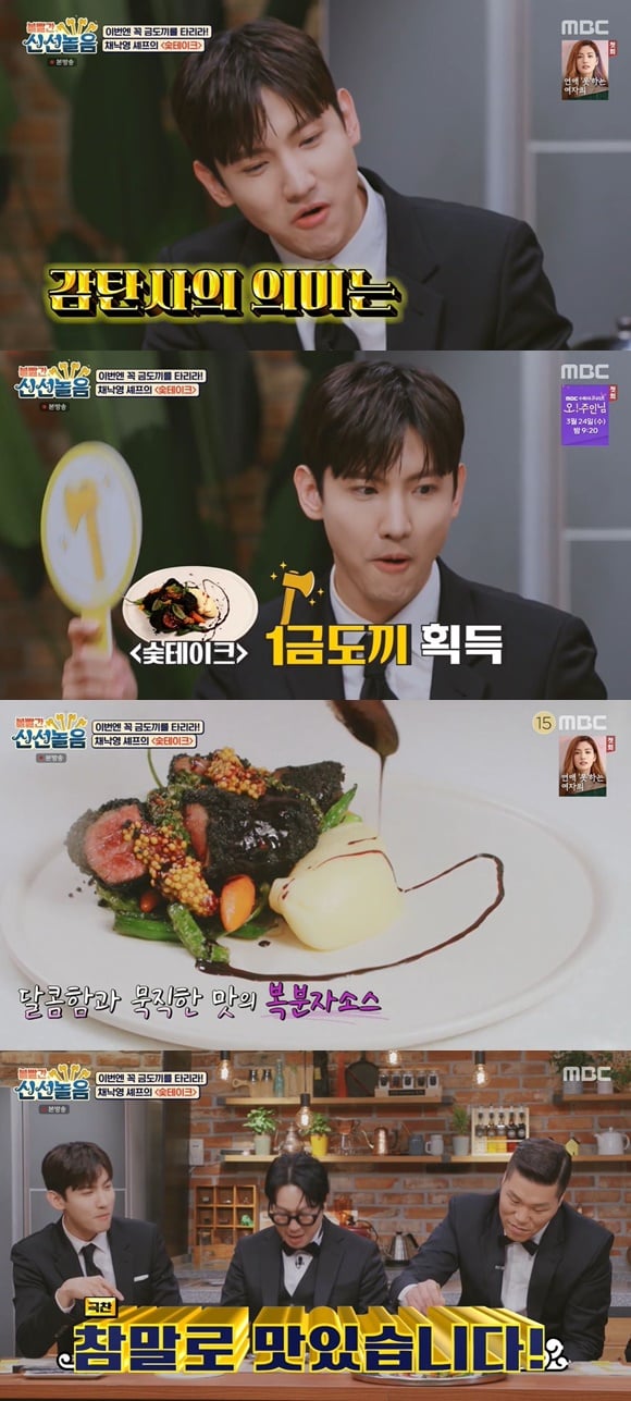 /사진= MBC '볼빨간 신선놀음' 방송 화면