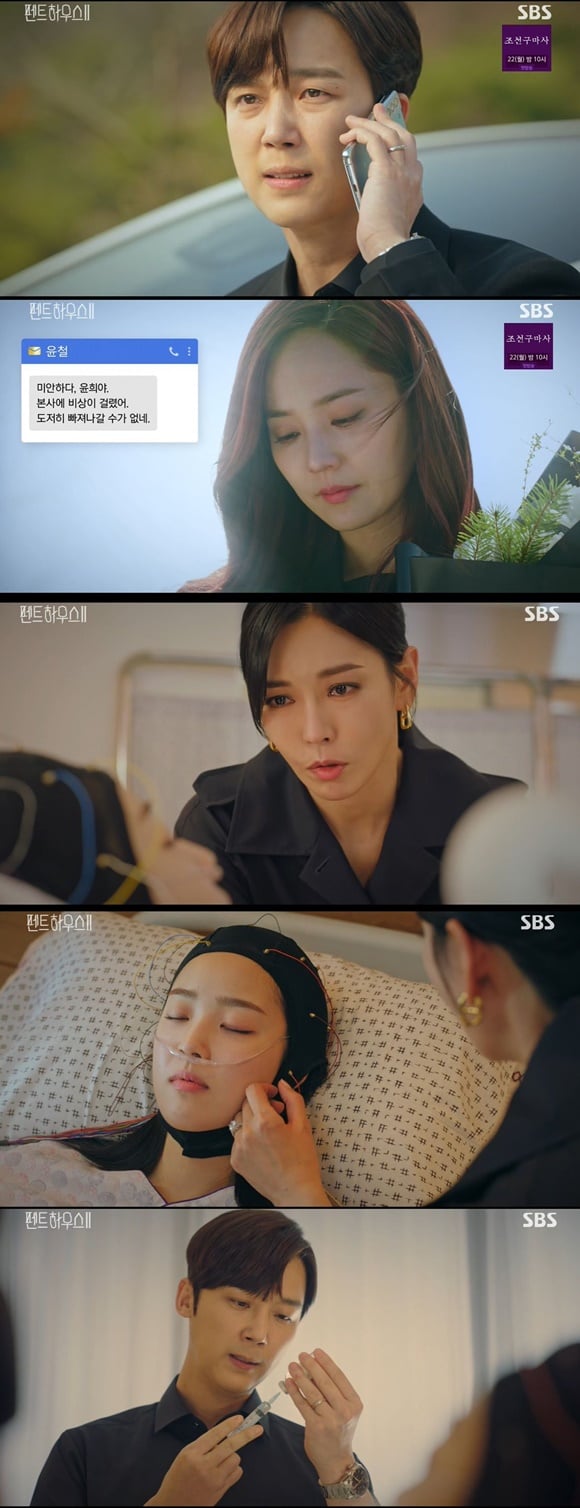 /사진= SBS 드라마 '펜트하우스' 방송 화면