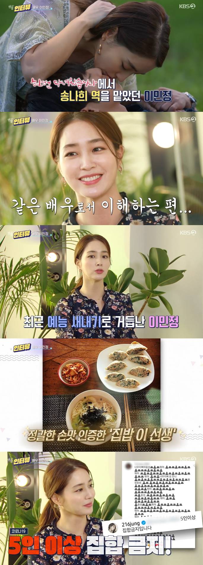 /사진=KBS 2TV '연중라이브' 방송화면 캡처