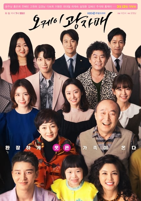 KBS 2TV 주말드라마 '오케이 광자매'의 관전 포인트가 공개됐다./사진=KBS 2TV 주말드라마 '오케이 광자매'