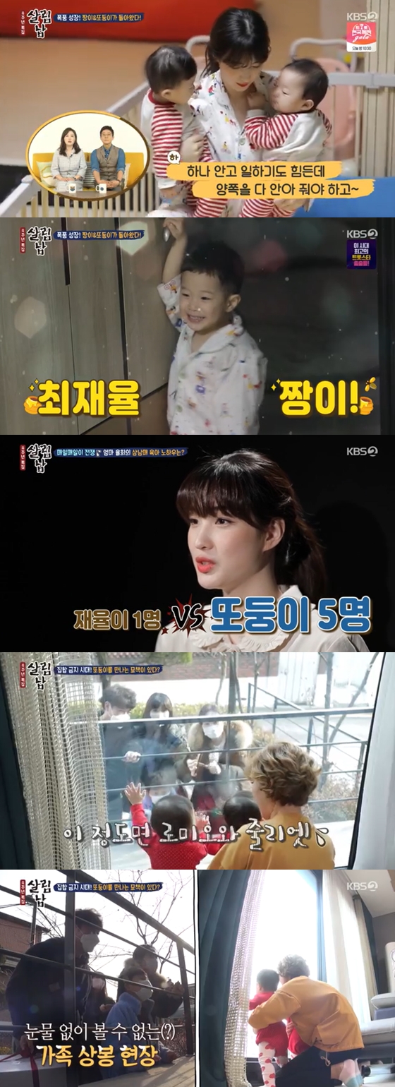 /사진=KBS 2TV'살림남2'방송 화면 캡처