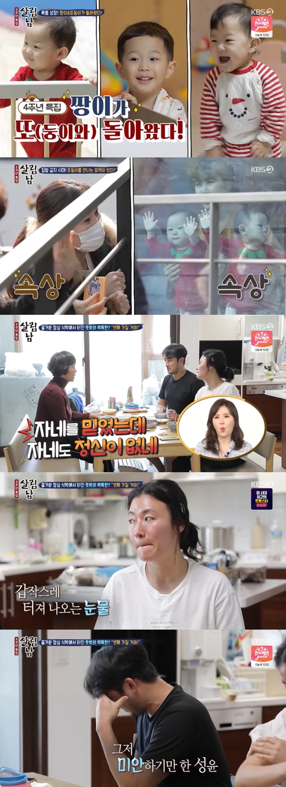 /사진=KBS 2TV'살림남2'방송 화면 캡처