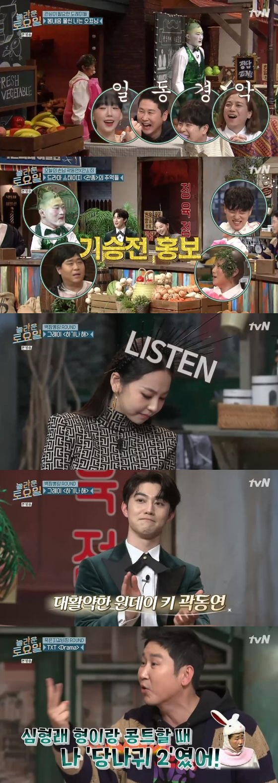 /사진= tvN '놀라운 토요일' 방송화면 캡쳐