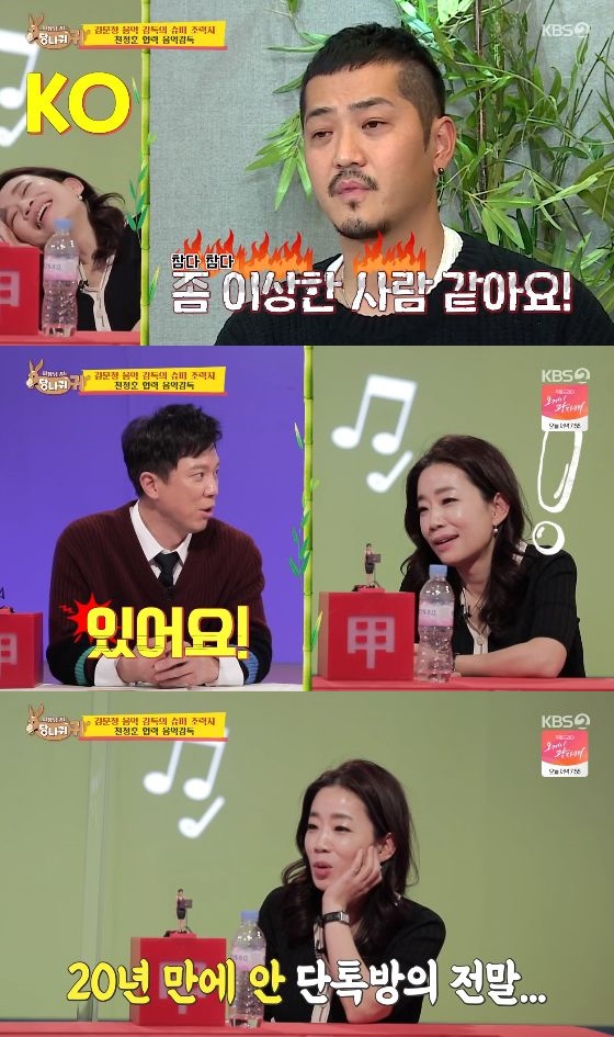 /사진=KBS 2TV '사장님 귀는 당나귀 귀' 방송화면 캡쳐