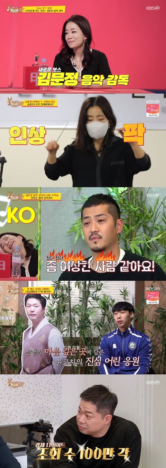 /사진= KBS 2TV '사장님 귀는 당나귀 귀' 방송화면 캡쳐