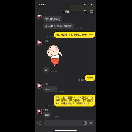 에릭과 앤디가 나눈 카카오톡 대화 /사진=에릭 인스타그램