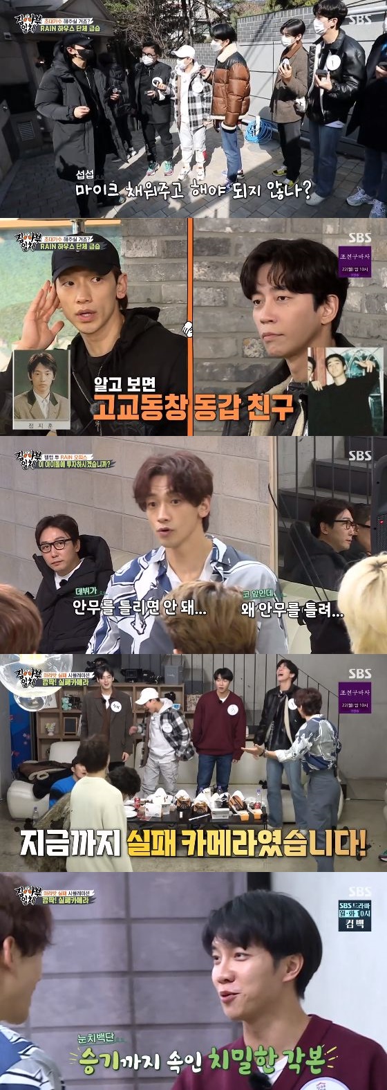 /사진= SBS '집사부일체' 방송화면 캡쳐