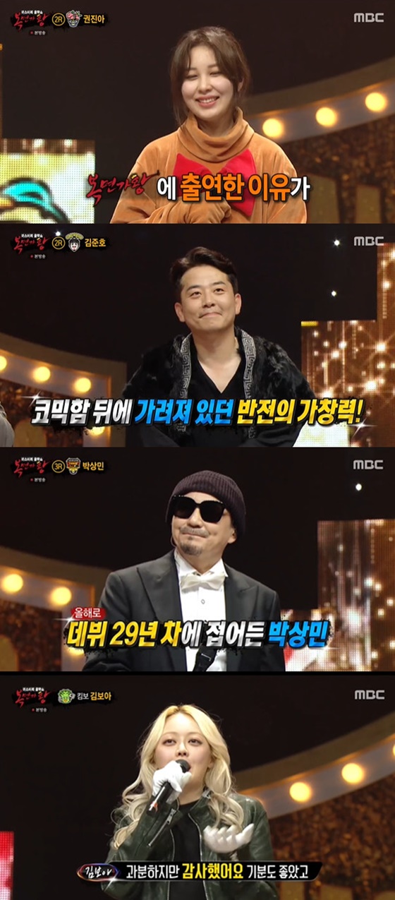 /사진=MBC '복면가왕' 방송화면 캡처