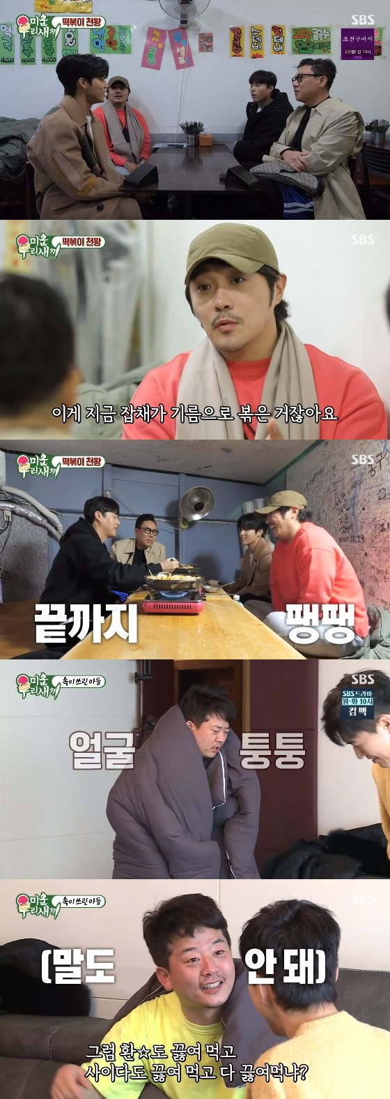 /사진= SBS '미운 우리 새끼' 방송화면 캡쳐