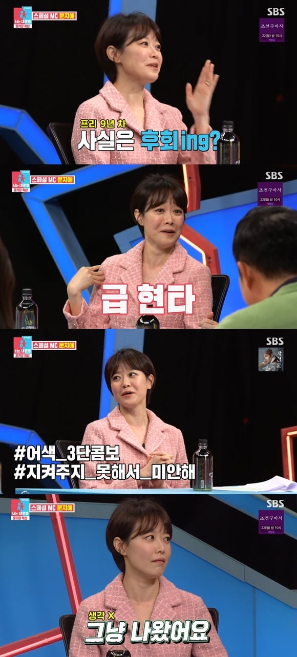 /사진= SBS 예능 '동상이몽2' 방송 화면