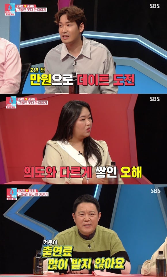 /사진= SBS 예능 '동상이몽2' 방송 화면