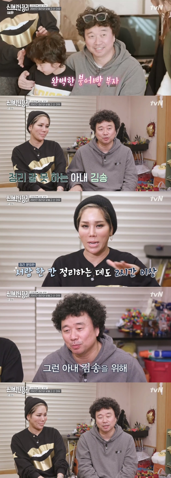 강원래♥김송 부부가 tvN '신박한 정리'에 출연했다./사진=tvN '신박한 정리' 방송 화면 캡처