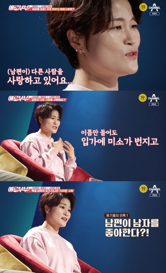 /사진=채널A '다시 뜨거워지고 싶은 애로부부' 방송화면 캡처