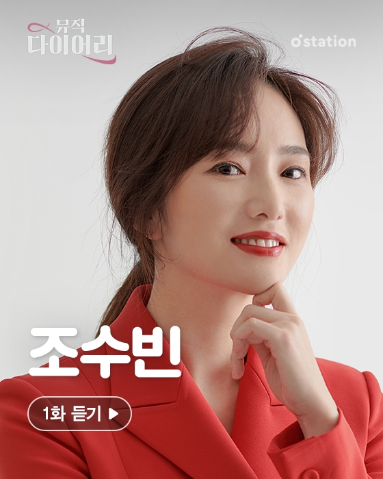 조수빈 아나운서 사진제공=멜론 스테이션