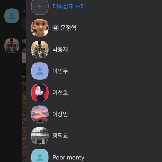 에릭이 공개한 신화 단톡방 /사진=에릭 인스타그램