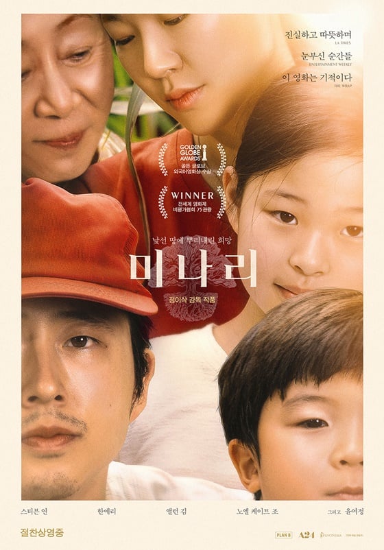 /사진=영화 '미나리' 포스터