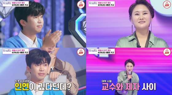 TV조선 '미스트롯2 화면 캡처