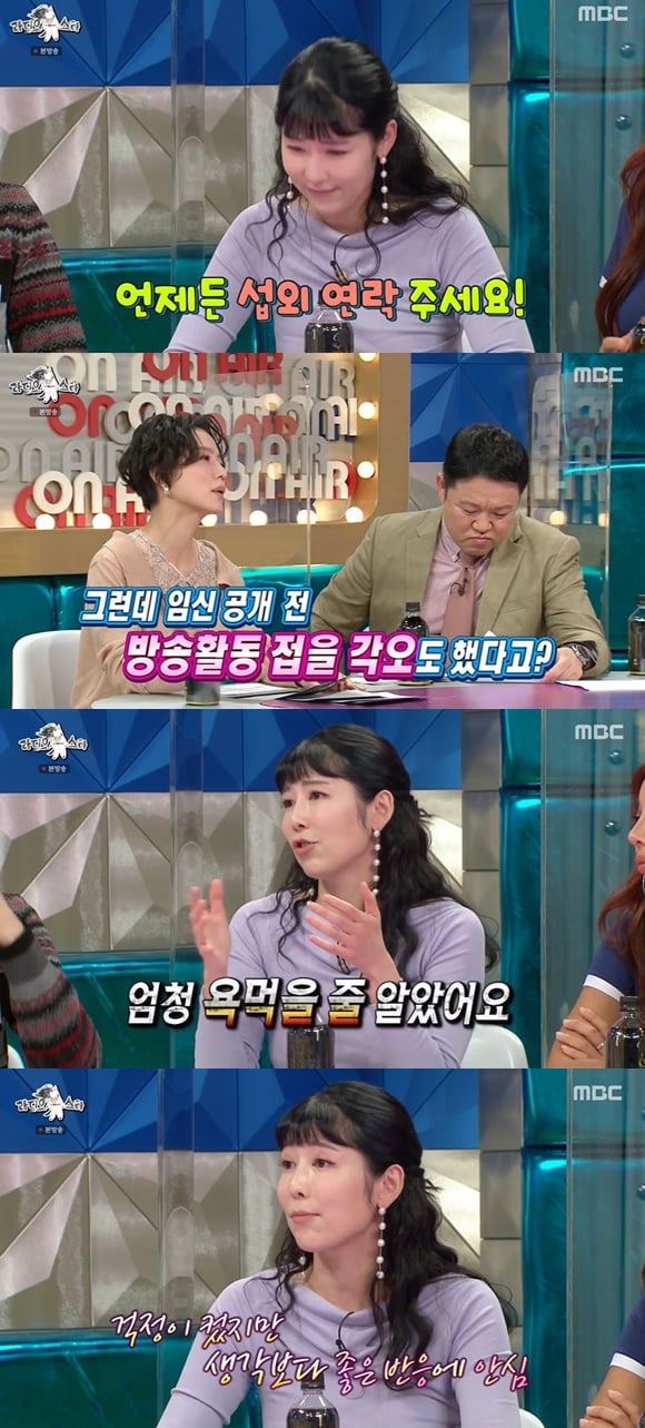 /사진= MBC '라디오스타' 방송 화면