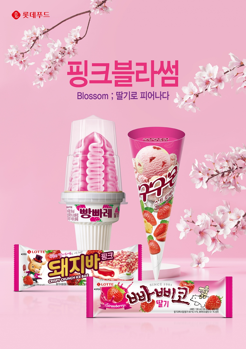 /사진제공=롯데푸드