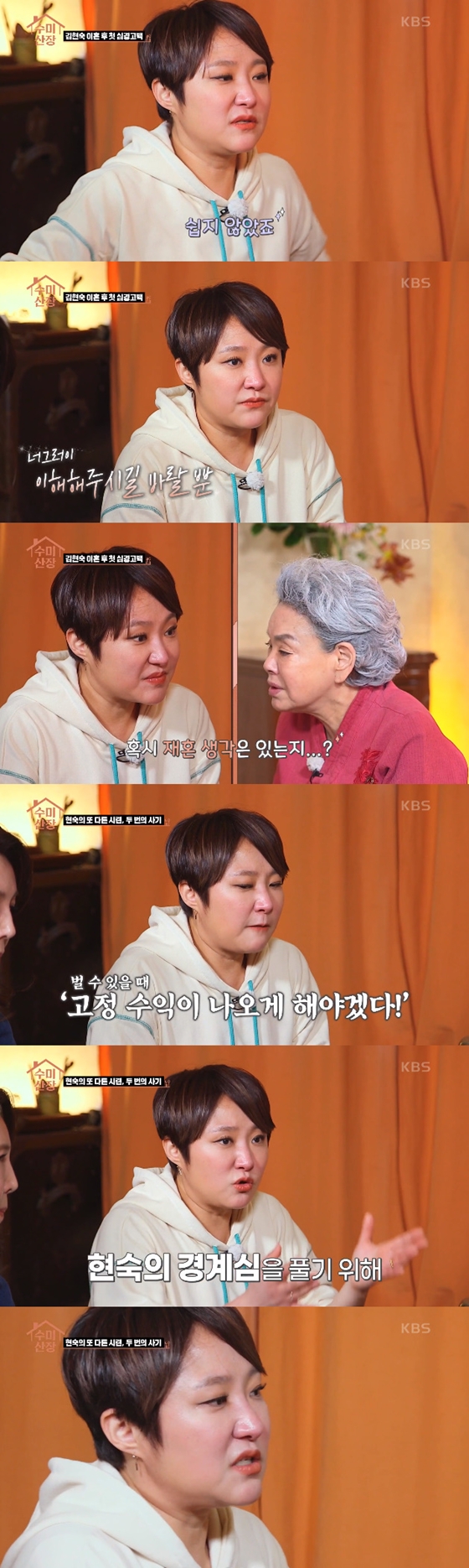 KBS 2TV에서 방송된 '수미산장'에 김현숙이 출연했다./사진=KBS 2TV '수미산장' 방송 화면 캡처
