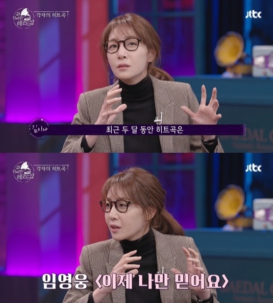 김이나 "최근 두 달 최고 히트곡은 임영웅의 '이제 나만 믿어요'"