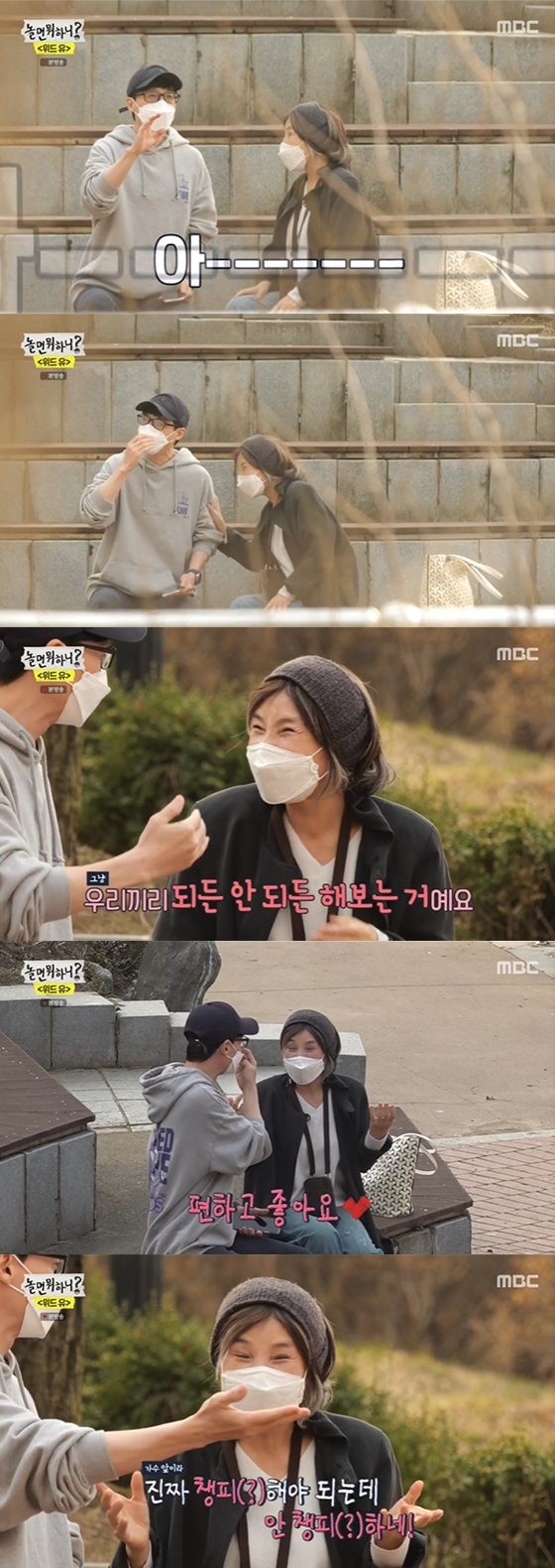 /사진=MBC '놀면 뭐하니' 방송 화면 캡처