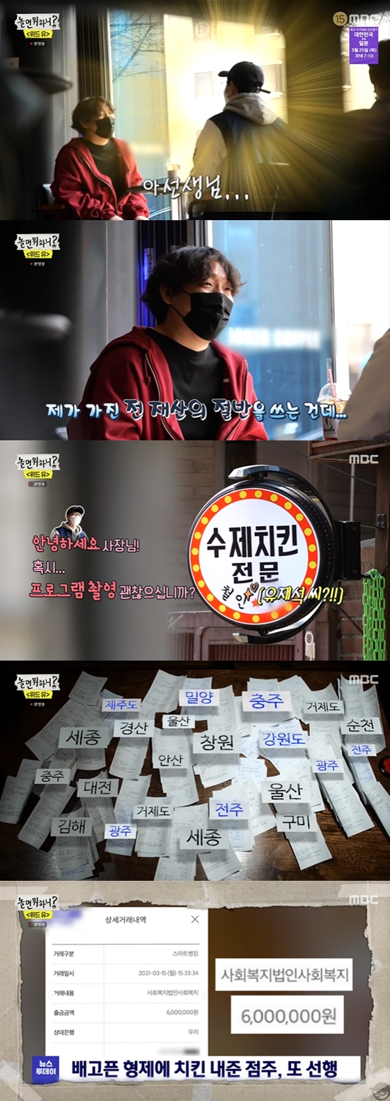 /사진=MBC '놀면 뭐하니' 방송 화면 캡처