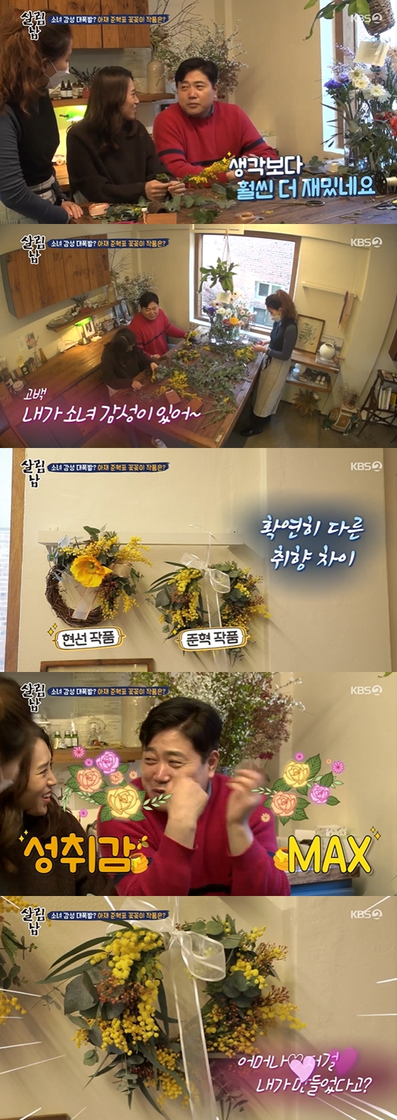 /사진=KBS 2TV'살림남2'방송 화면 캡처