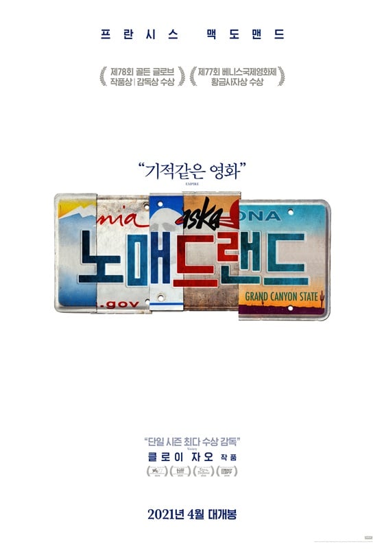 /사진=영화 '노매드랜드' 포스터
