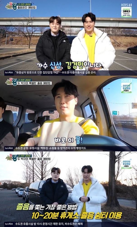 KBS 1TV ‘재난탈출 생존왕’