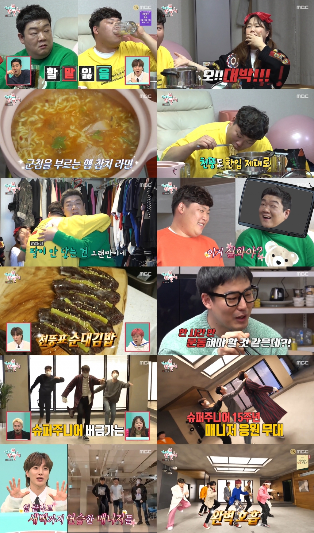 /사진=MBC '전지적 참견 시점' 방송화면