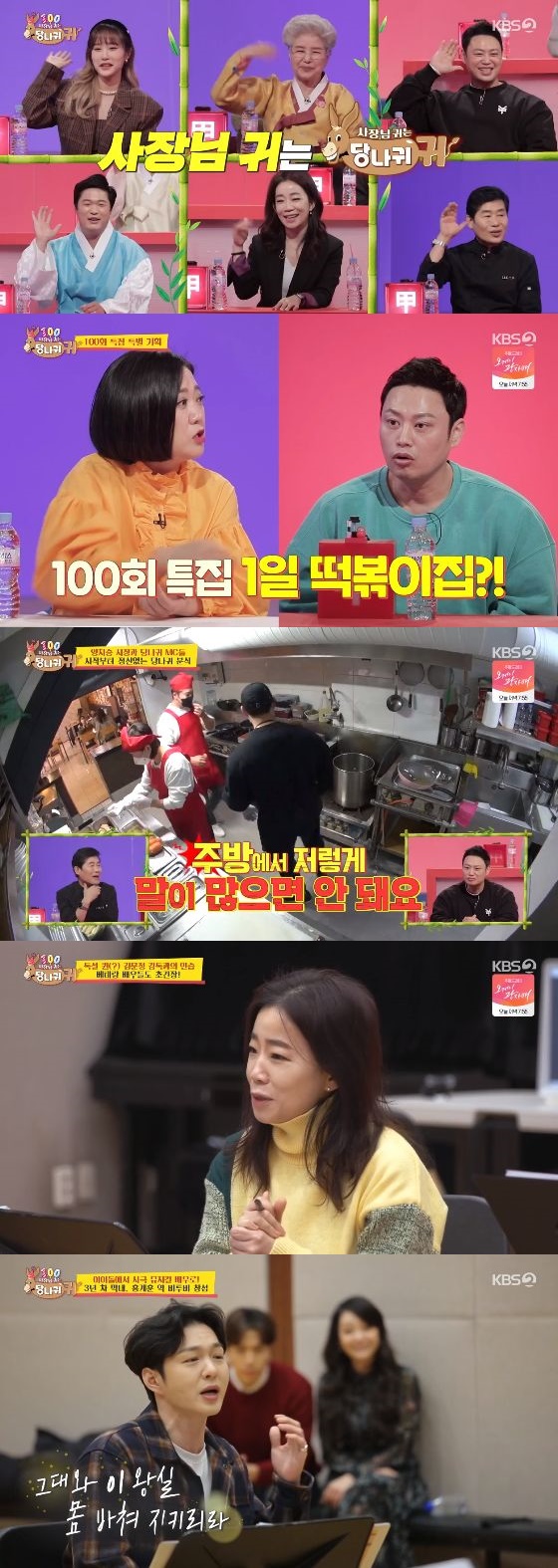 /사진= KBS 2TV '사장님 귀는 당나귀 귀' 방송화면 캡쳐