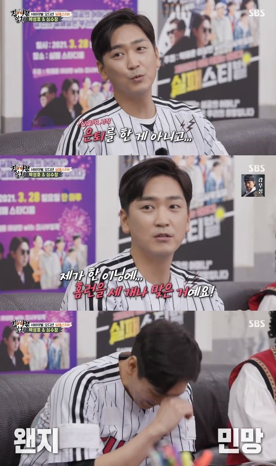 /사진= SBS '집사부일체' 방송화면 캡쳐