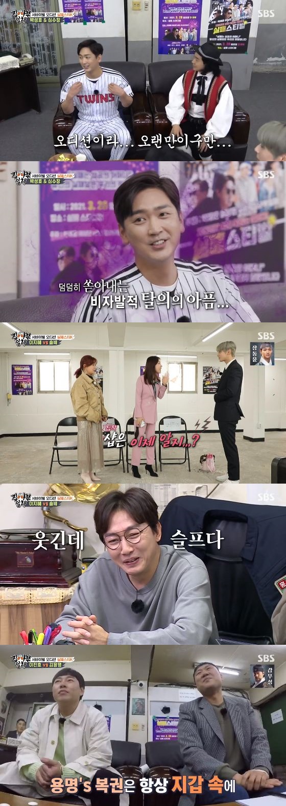 /사진= SBS '집사부일체' 방송화면 캡쳐