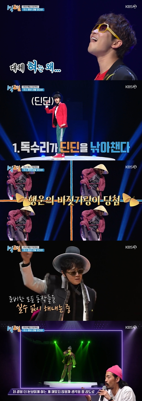 /사진=KBS 2TV'1박2일'방송 화면 캡처