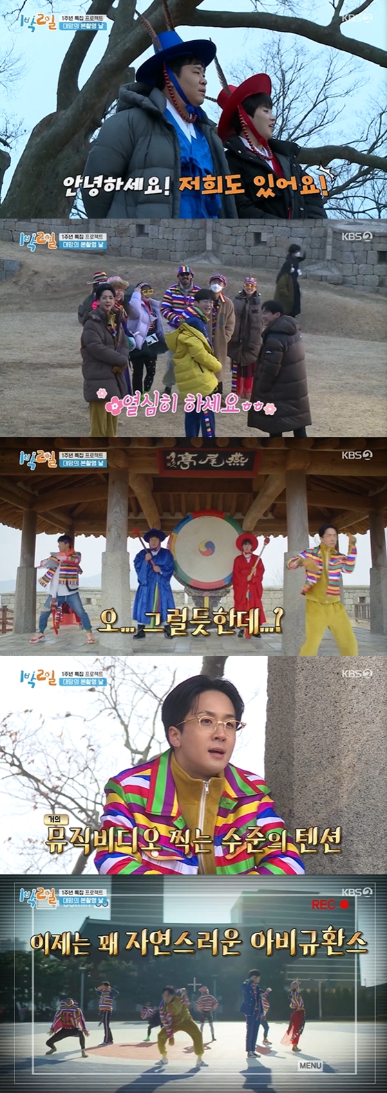 /사진=KBS 2TV'1박2일'방송 화면 캡처