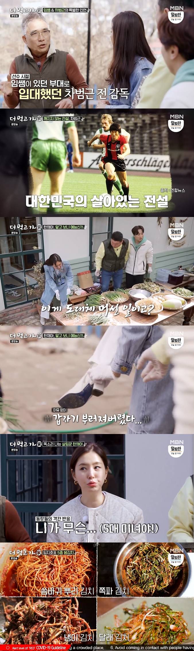 /사진=MBN '더 먹고 가' 방송화면 캡처