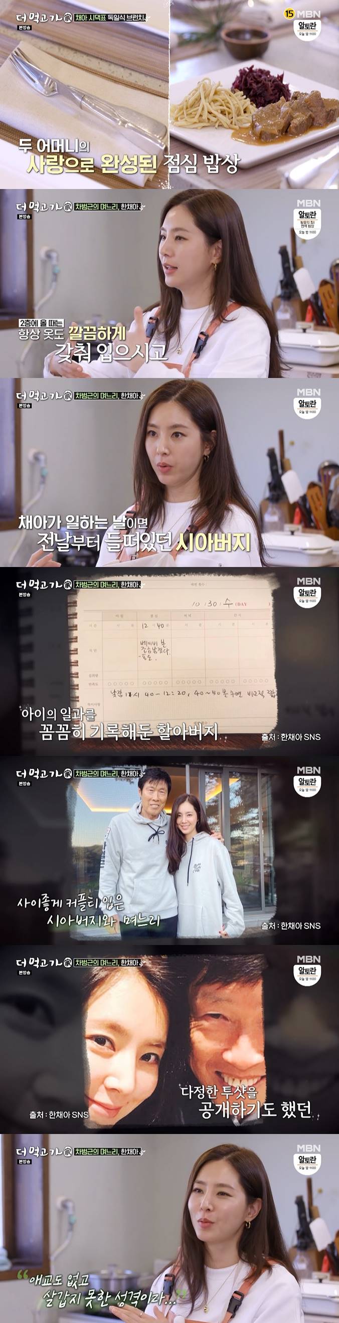 /사진=MBN '더 먹고 가' 방송화면 캡처