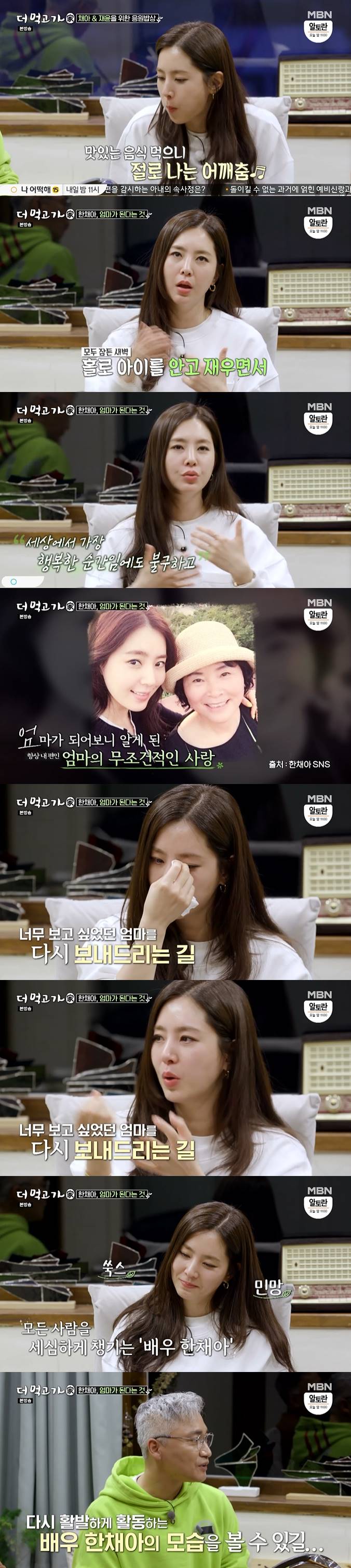 /사진=MBN '더 먹고 가' 방송화면 캡처