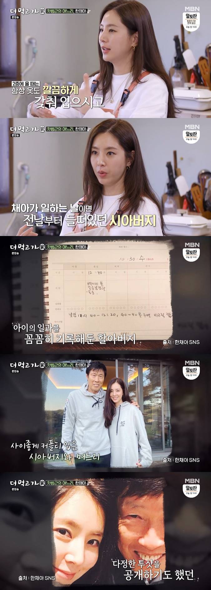 /사진=MBN '더 먹고 가' 방송화면 캡처