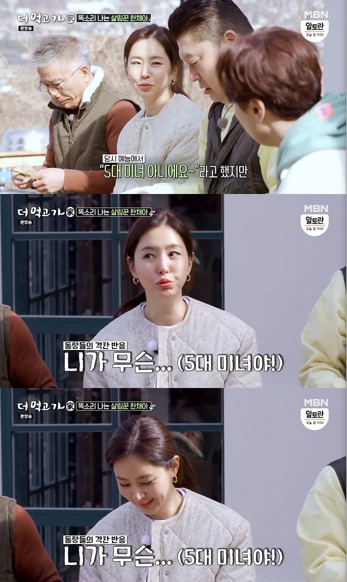 /사진=MBN '더 먹고 가' 방송화면 캡처