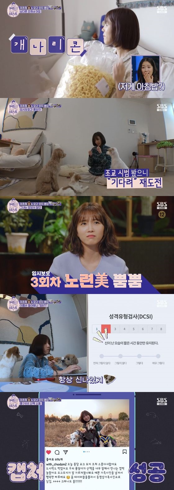 /사진= SBS '뷰티 앤 더 비스트' 방송화면 캡쳐