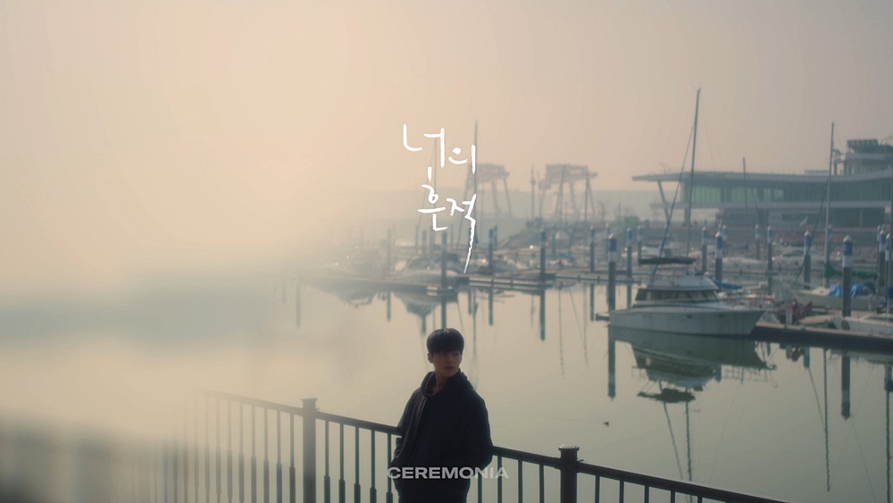 /사진='너의 흔적' 티저