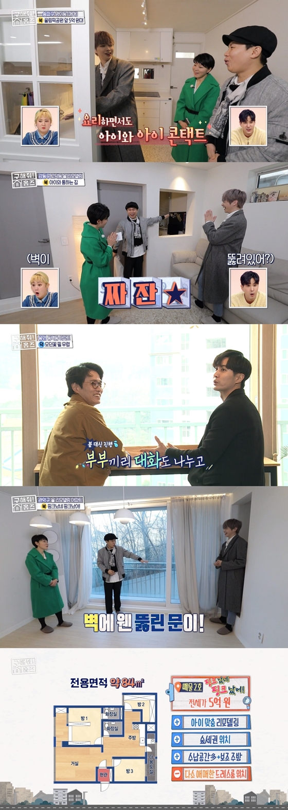 /사진='구해줘 홈즈' 방송 화면